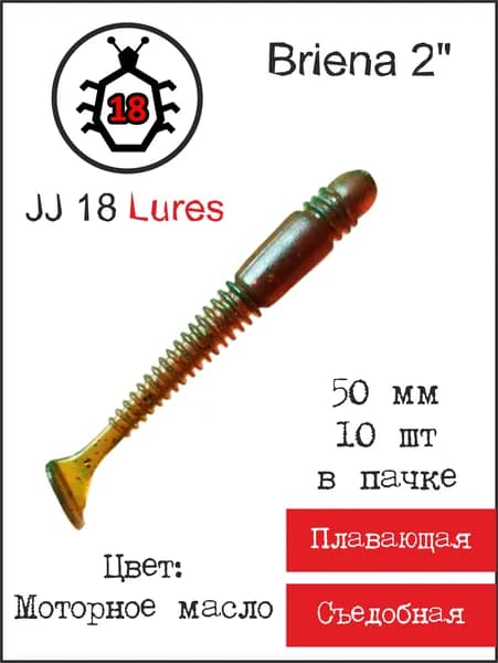 JJ 18 Lures Мягкая приманка для рыбалки, 50 мм