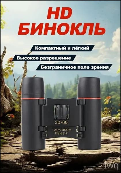 Бинокль прорезиненный корпус карманный туристический походный