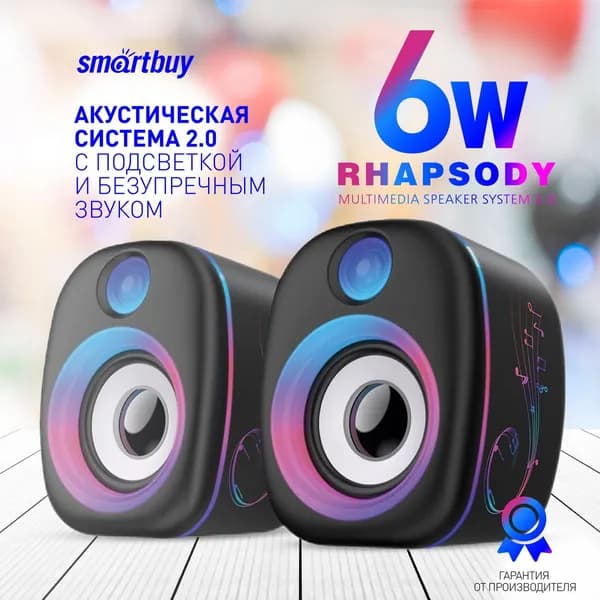 Колонки для компьютера Smartbuy с подсветкой, 6 Вт