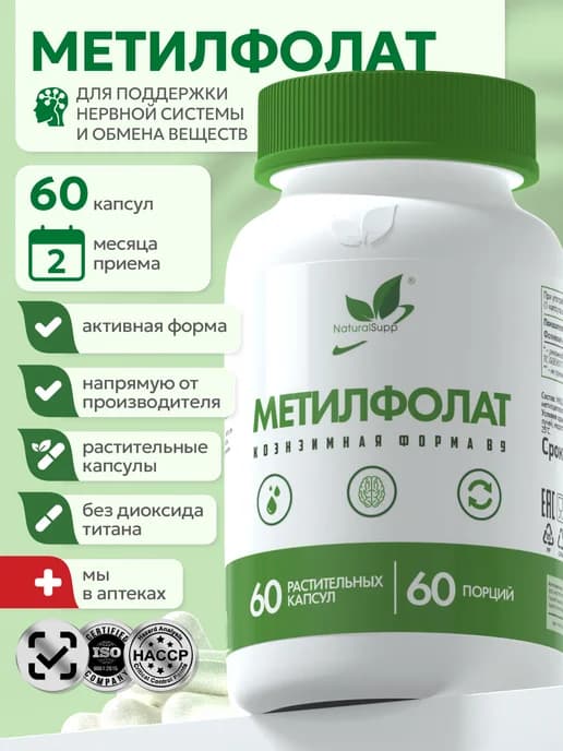 Метилфолат Фолиевая кислота 400 мкг