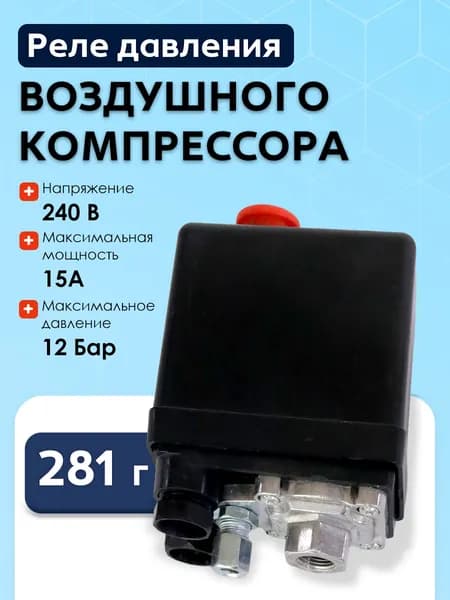 NP201 Реле давления воздушного компрессора