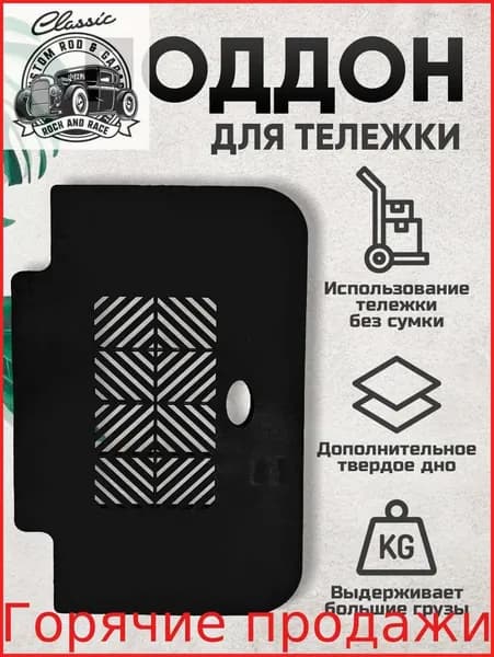 Сумка тележка