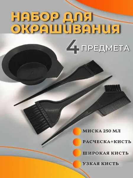 Набор для окрашивания волос