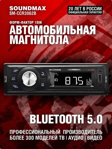 Автомагнитола, 1 DIN, 0ГБ/0ГБ