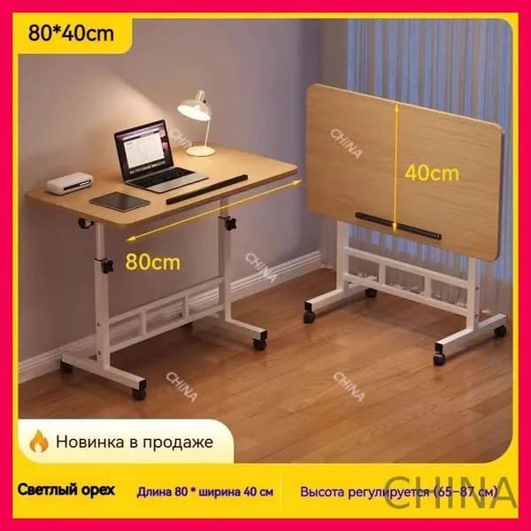 Столик для ноутбука, 80х40х87 см