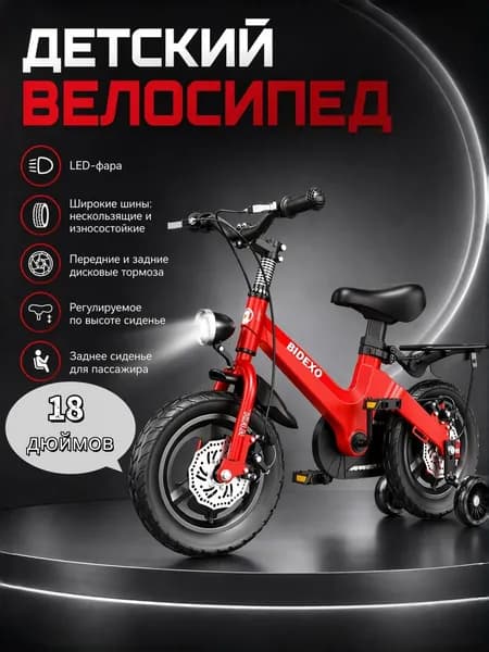 Детский велосипед