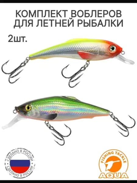 Комплект два воблера для рыбалки на щуку