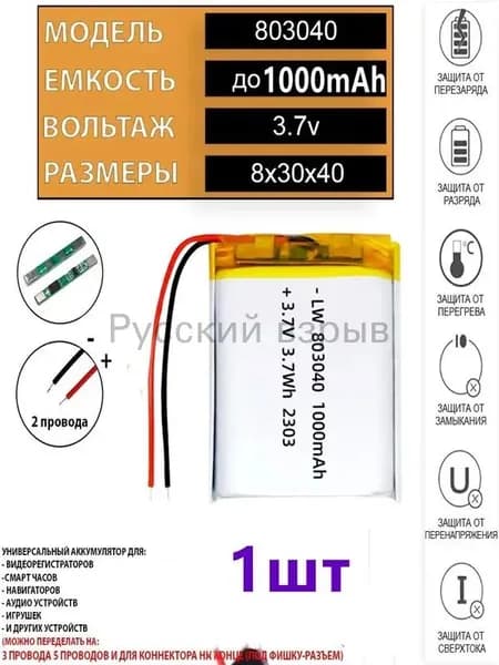 803040 Полимерные батареи 3.7V 1 шт.
