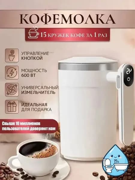 Кружка-мешалка Термокружка