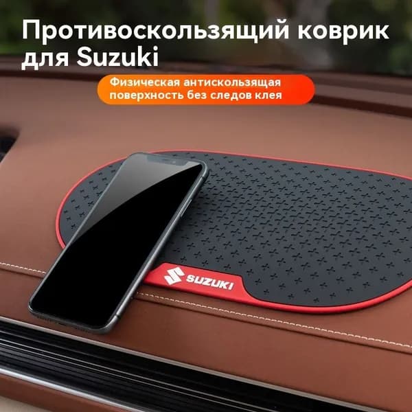 Коврик на торпедо