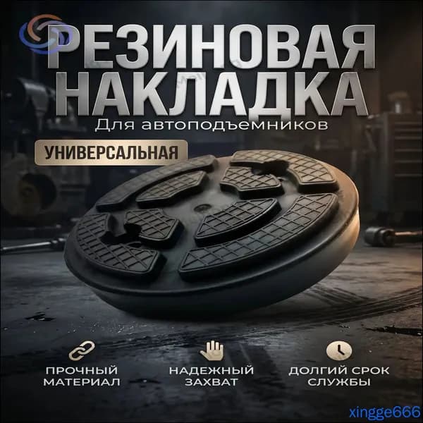 Запчасти для подъемника, нагрузка до 4 т