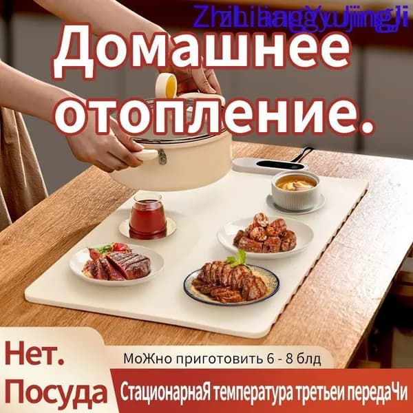 Бытовая электронагревательная разделочная доска, складной подогреватель продуктов для вечеринок с 3 и 6 режимами и функцией быстрого разогрева, плита для разогрева