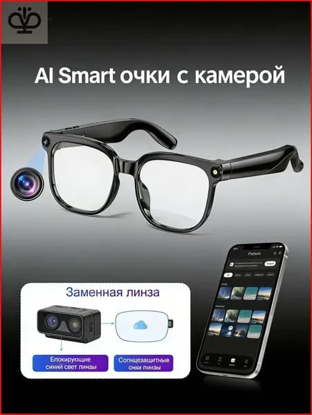 Умные очки с камерой 8 МП и переводом
