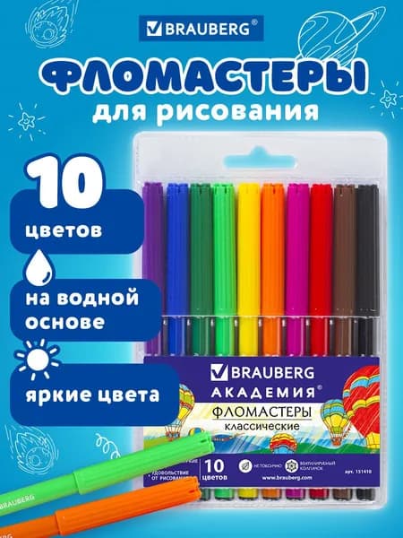 Фломастеры Brauberg "Академия", 10 цветов, вентилируемый колпачок, ПВХ упаковка