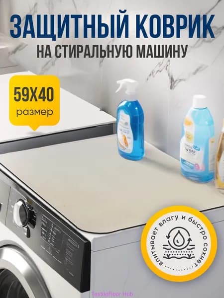 Коврик для ванной 40x59 см однотонный бежевый