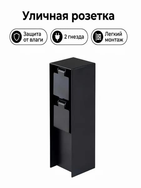 Умная розетка на 1 розетку, 220V, 16A, вертикаль монтаж, IP44