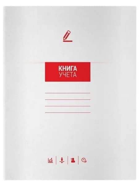 Книга учета OfficeSpace, А4, 72л., клетка, 200*260(290)мм, на скобе, мелованный картон, блок офсетный (268881)