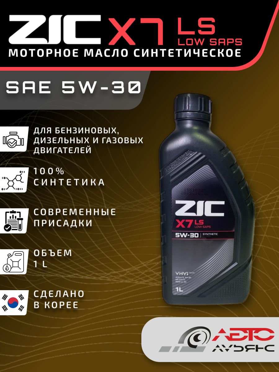 ZIC 5W-30 Масло моторное, Синтетическое, 1 л