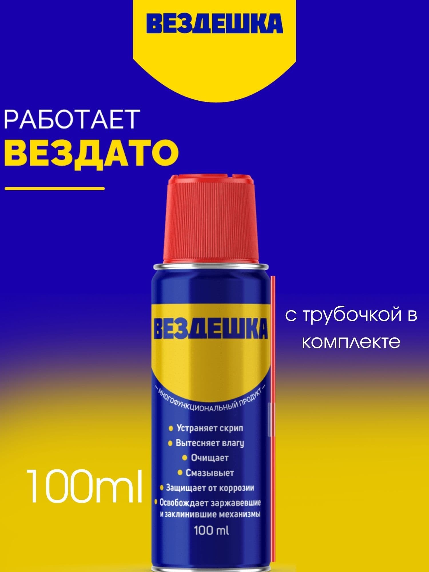 Вездешка