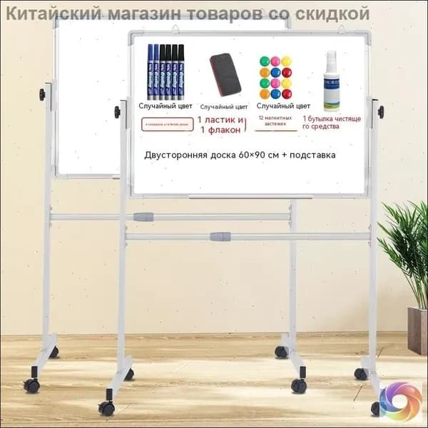Двусторонняя доска для письма ABS с мобильной стойкой для офиса и дома