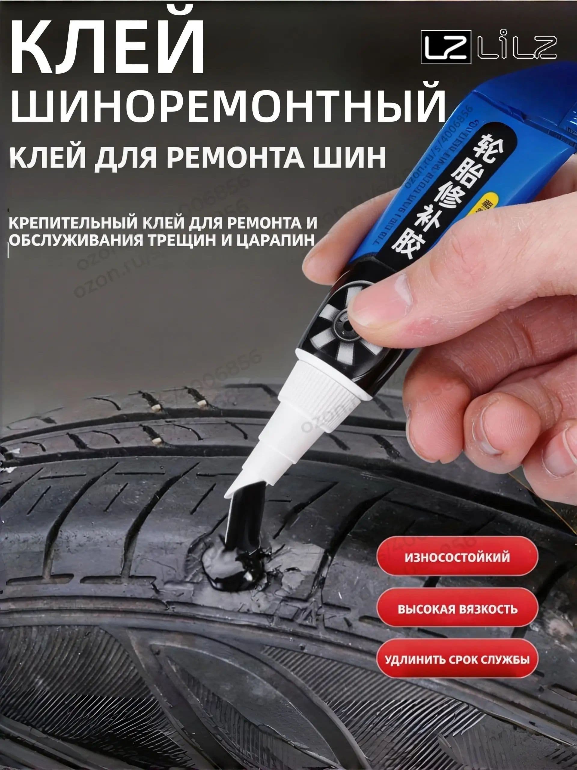 Клей шиноремонтный, 60 мл, 1 шт.
