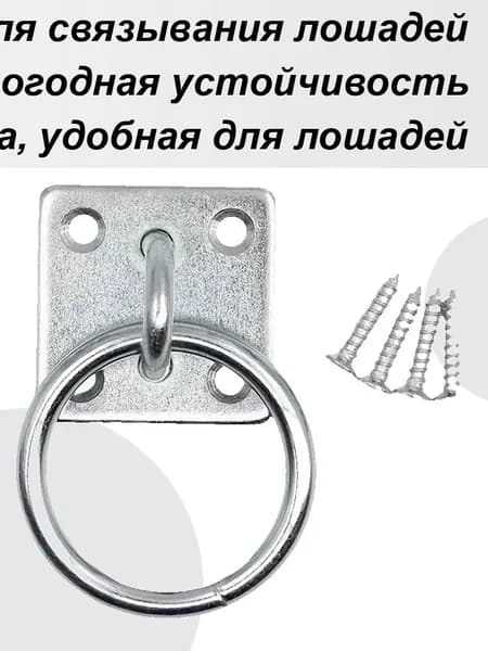 Привязь для лошадей, Кольцо для галстука для лошадей ,Аксессуары для конного спорта