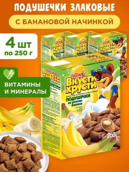 Готовый завтрак Подушечки с банановой начинкой Вкусти-Хрусти, 4шт по 250г