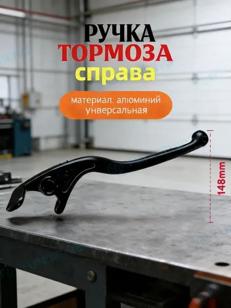 Ручка (Правая) от гидравлического тормоза универсальный для Электровелосипеда