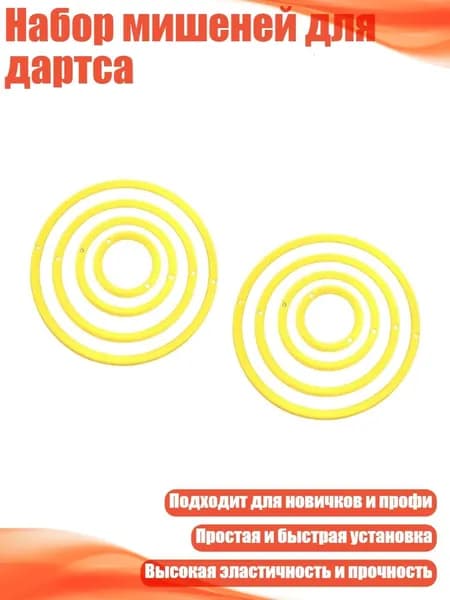 Набор для игры в дартс