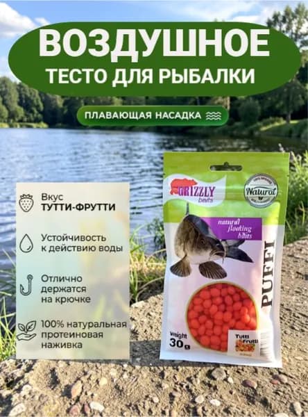 Воздушное тесто для рыбалки Puffi Тутти-фрутти 8 мм 30 г, плавающая насадка