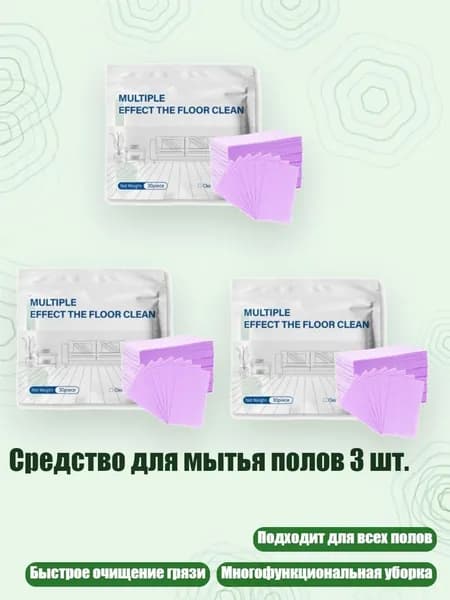 Средство для мытья полов 3 шт., Фиолетовый - 90