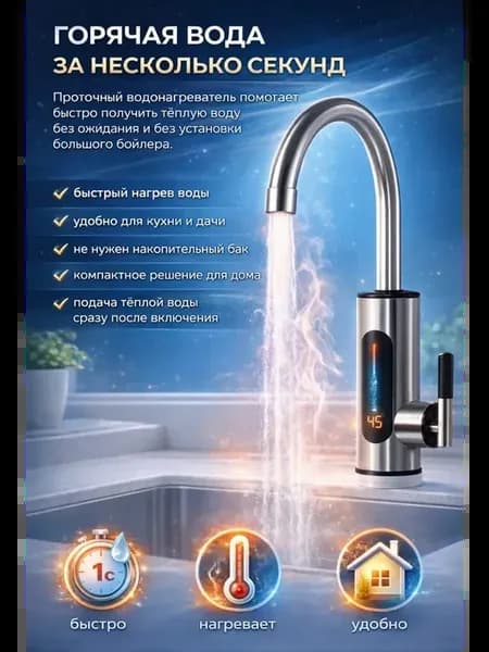 Электрический водонагреватель