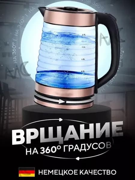 Электрический чайник 2.2л 2000Вт бронза