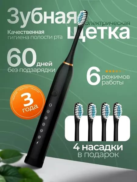 Электрическая зубная щетка