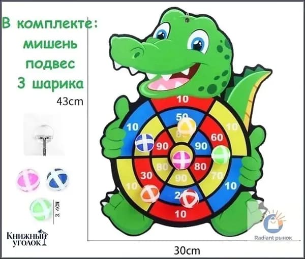 Игра детский дартс "Крокодил" мягкий с шариками на липучках подарок для мальчика и для девочки