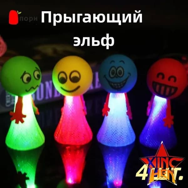 nopH Детская игрушка Прыгающий эльф пружинный человечек со светом, мини-подарок для детского сада 4 шт.