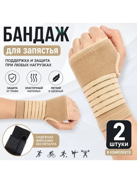 Защита запястья