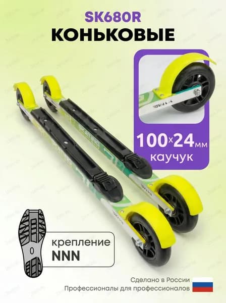 Лыжероллеры