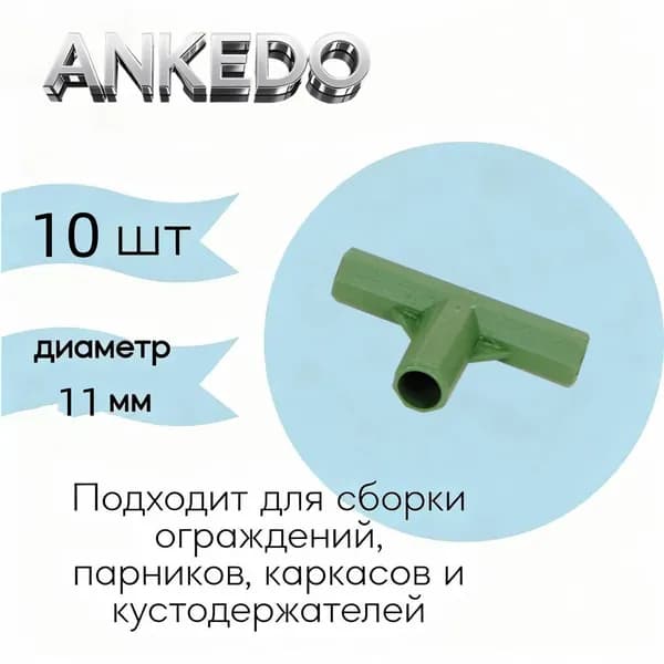 Шпалера,1.1см,11шт