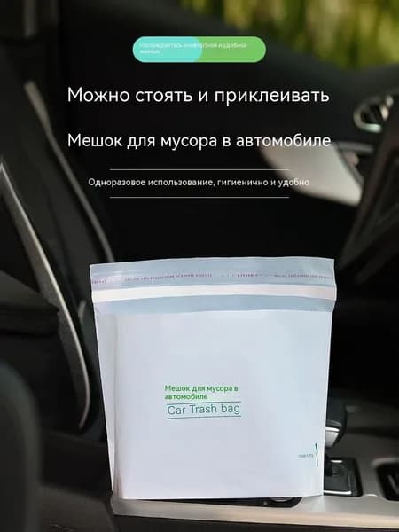 Мешки для мусора, 20 шт