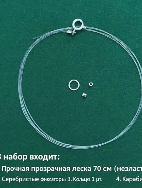 Набор для изготовления ювелирных изделий своими руками, прозрачная веревка для ожерелья длиной 70 см, с пружинным замком и фиксатором