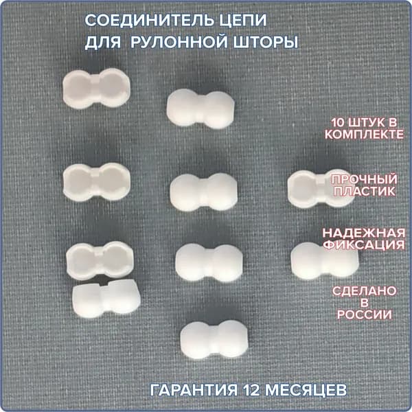 Соединитель цепи управления "безопасный" белый. 10 штук в комплекте.