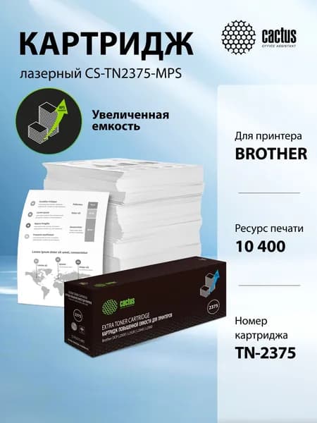 Картридж лазерный Cactus CS-TN2375-MPS TN-2375X черный (10400стр.) для Brother DCP L2500/L2520/L2540