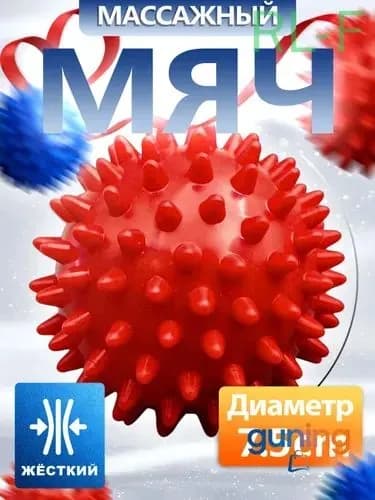 Спортивный массажный мяч