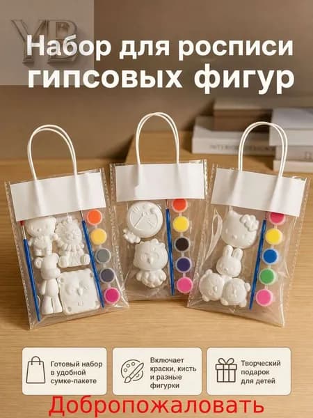 Набор для творчества детский с гипсовыми фигурками и красками