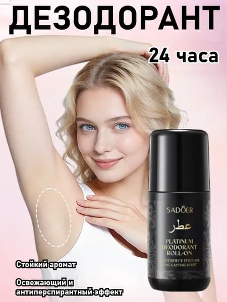 Дезодорант 50 мл