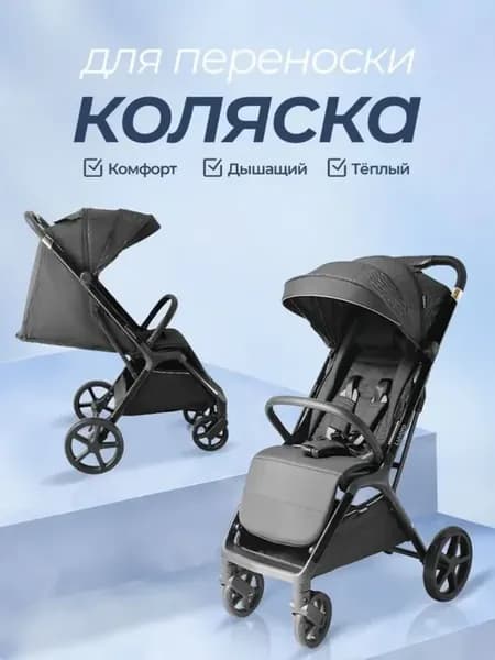 Коляска прогулочная складная "Luvoro"