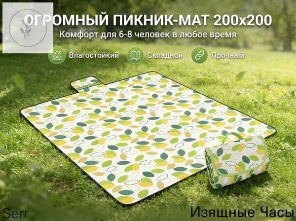 Коврик для пикника и пляжа 200200 см, складной водонепроницаемый туристический коврик, подстилка для кемпинга, дачи, палатки и отдыха на природе
