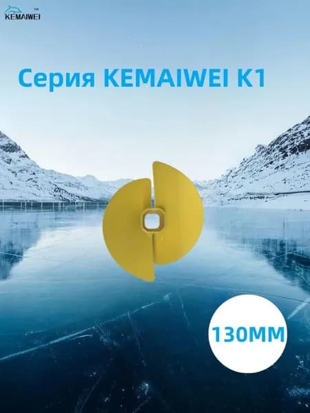 KEMAIWEI Шнек ледобура