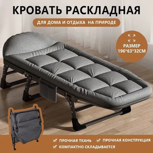 Раскладушка ,63х196х32см